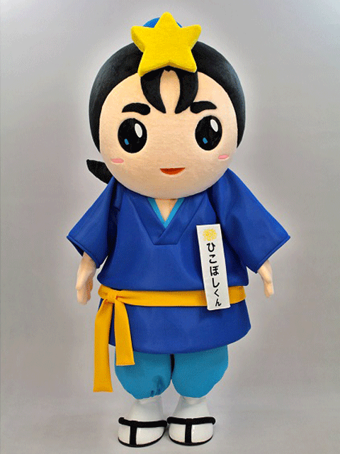 ひこぼしくん 着ぐるみ 製作