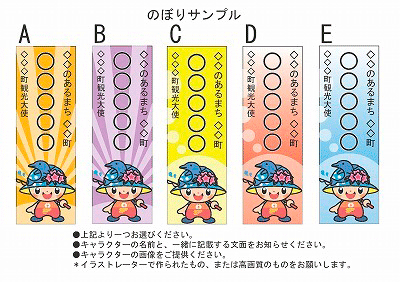 のぼりのデザイン画